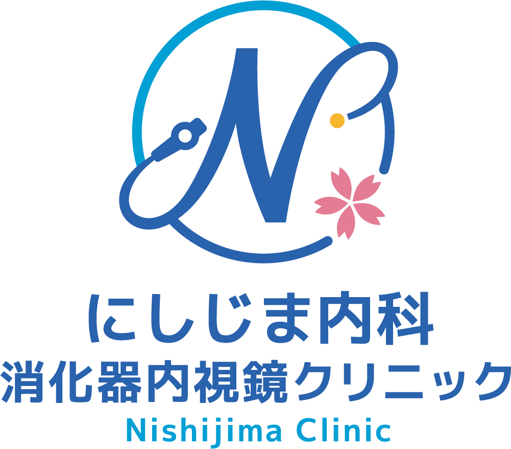 にしじま内科・消化器内視鏡クリニック